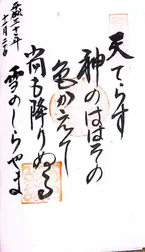 秩父札所１番　四萬部寺(埼玉県)