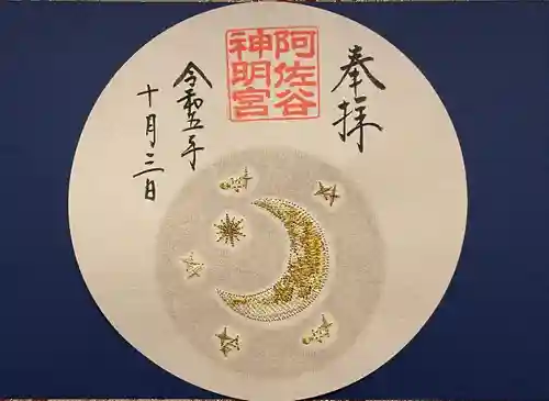 阿佐ヶ谷神明宮(東京都)