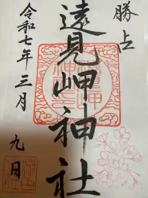 遠見岬神社(千葉県)