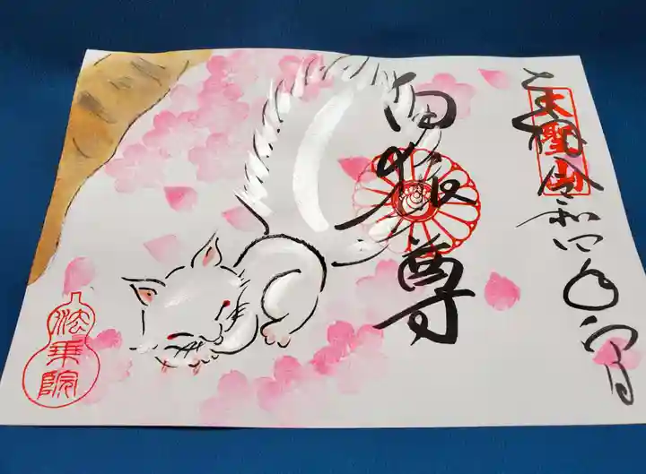 法乗院の御朱印