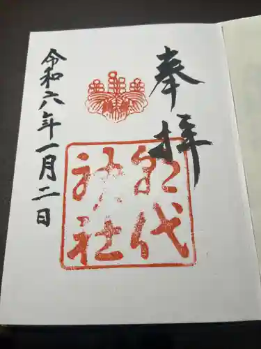 朝代神社(京都府)