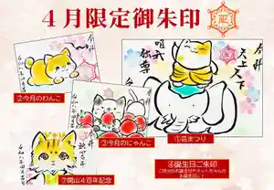 正授院の御朱印 2026年04月01日(水)〜(2026年04月16日(木) 11時24分18秒投稿)