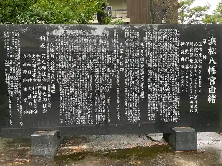 浜松八幡宮の歴史