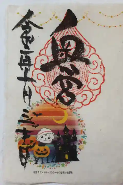 さのまるくんハロウィンバージョンです🎃。