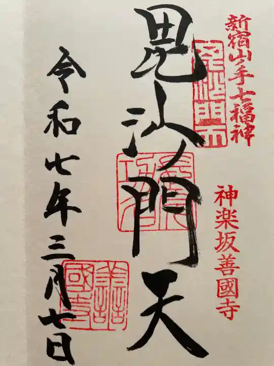 善國寺(東京都)