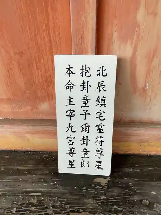 鎮宅霊符神社(奈良県)