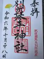 別所琴平神社(熊本県)