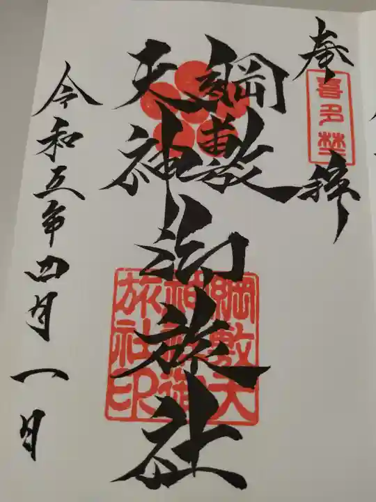 綱敷天神社御旅社(大阪府)