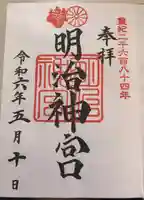 明治神宮(東京都)