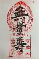 中性院(山形県)