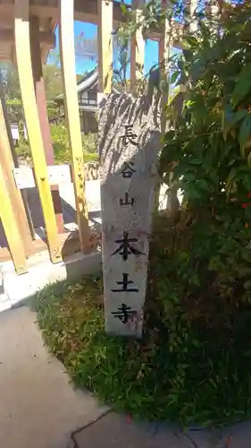 本土寺のその他建物