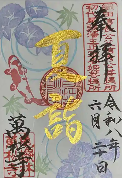 万松寺(愛知県)