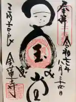 金蓮寺(愛知県)