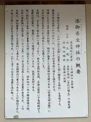 添御縣坐神社(奈良県)
