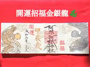 阿邪訶根神社(福島県) 2024年01月01日(月)〜(2024年01月07日(日) 17時30分55秒投稿)