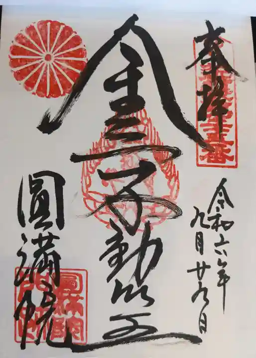 円満院門跡(滋賀県)