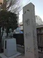 杉田八幡神社(杉田八幡宮)(神奈川県)