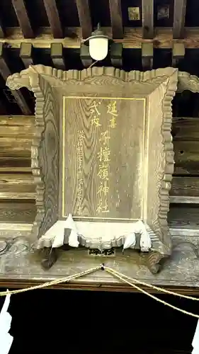 子檀嶺神社(長野県)