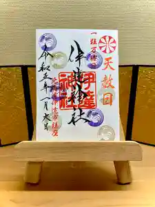 伊達神社の御朱印(2023年01月05日(木) 18時01分40秒投稿)
