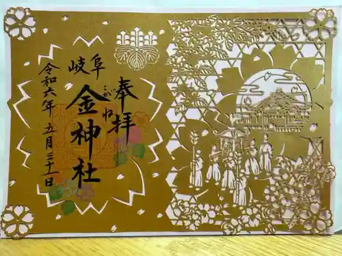 金神社(岐阜県)