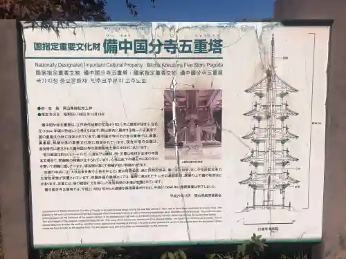 備中國分寺(岡山県)