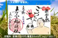 若宮神明社の御朱印