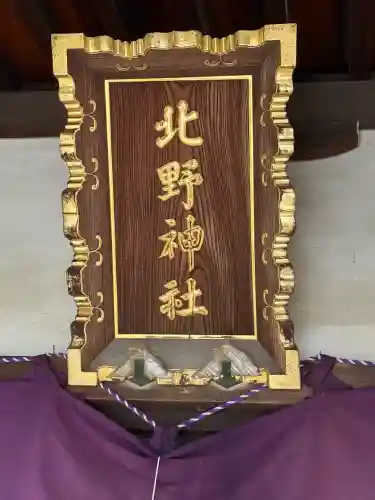 牛天神北野神社(東京都)