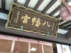 中川八幡神社の建物その他