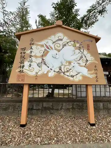 石切劔箭神社の絵馬