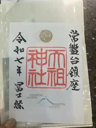 ときわ台天祖神社(東京都)