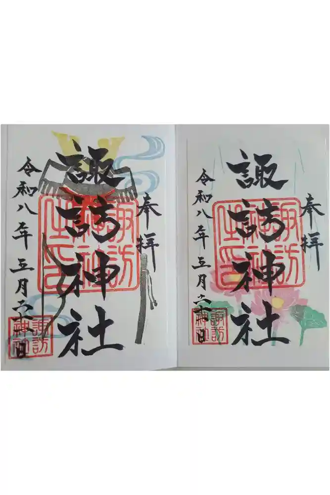 諏訪神社の御朱印