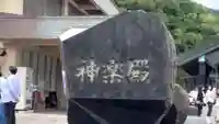 出雲大社北島国造館 出雲教(島根県)