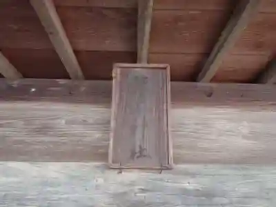 諏訪八幡神社のその他建物