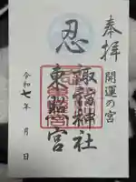 忍 諏訪神社・東照宮 (埼玉県)