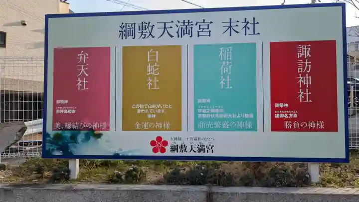 綱敷天満宮のその他建物