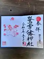 鷺宮八幡神社(東京都)