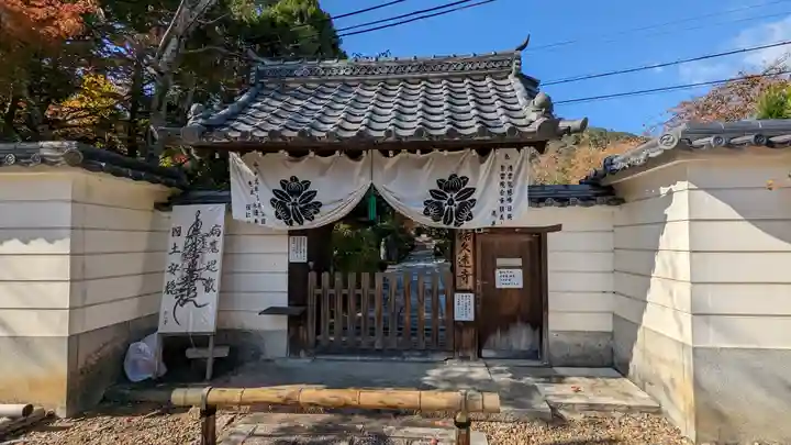 妙祐久遠寺(京都府)