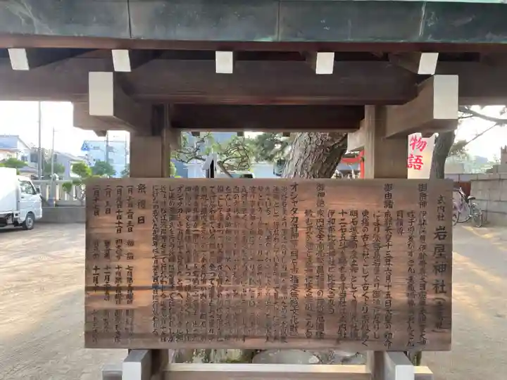 岩屋神社(兵庫県)