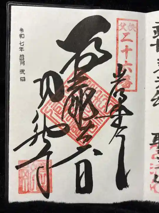 圓融寺(埼玉県)