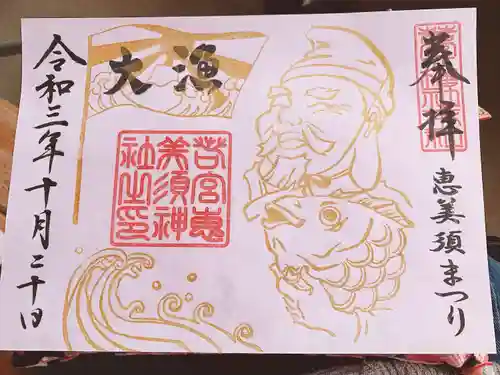 若宮八幡社の御朱印