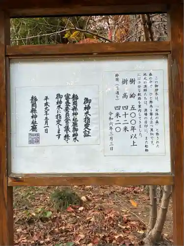宗像神社(静岡県)