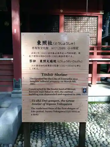 羽黒山東照社のその他建物