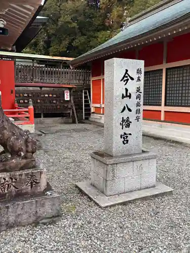 今山八幡宮(宮崎県)