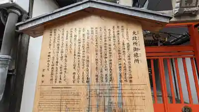 大政所御旅所(京都府)