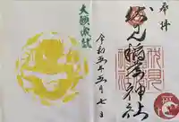 札幌伏見稲荷神社の御朱印