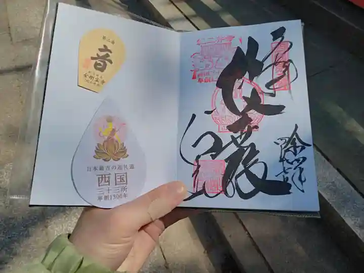 金剛宝寺(紀三井寺)の御朱印