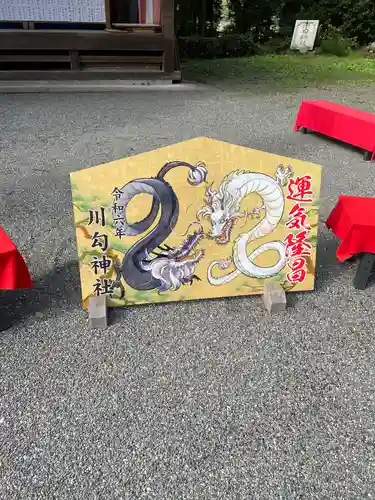 川勾神社(神奈川県)