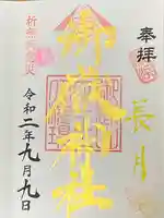 横浜御嶽神社の御朱印