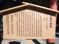 天満天神宮(静岡県)