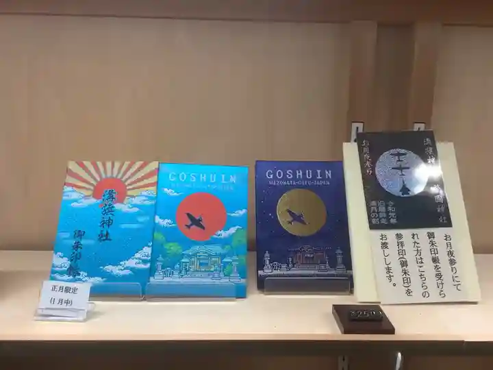 溝旗神社(肇國神社)の授与品その他